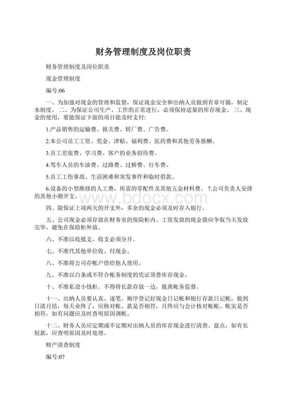 财务管理制度及岗位职责文档格式.docx_第1页