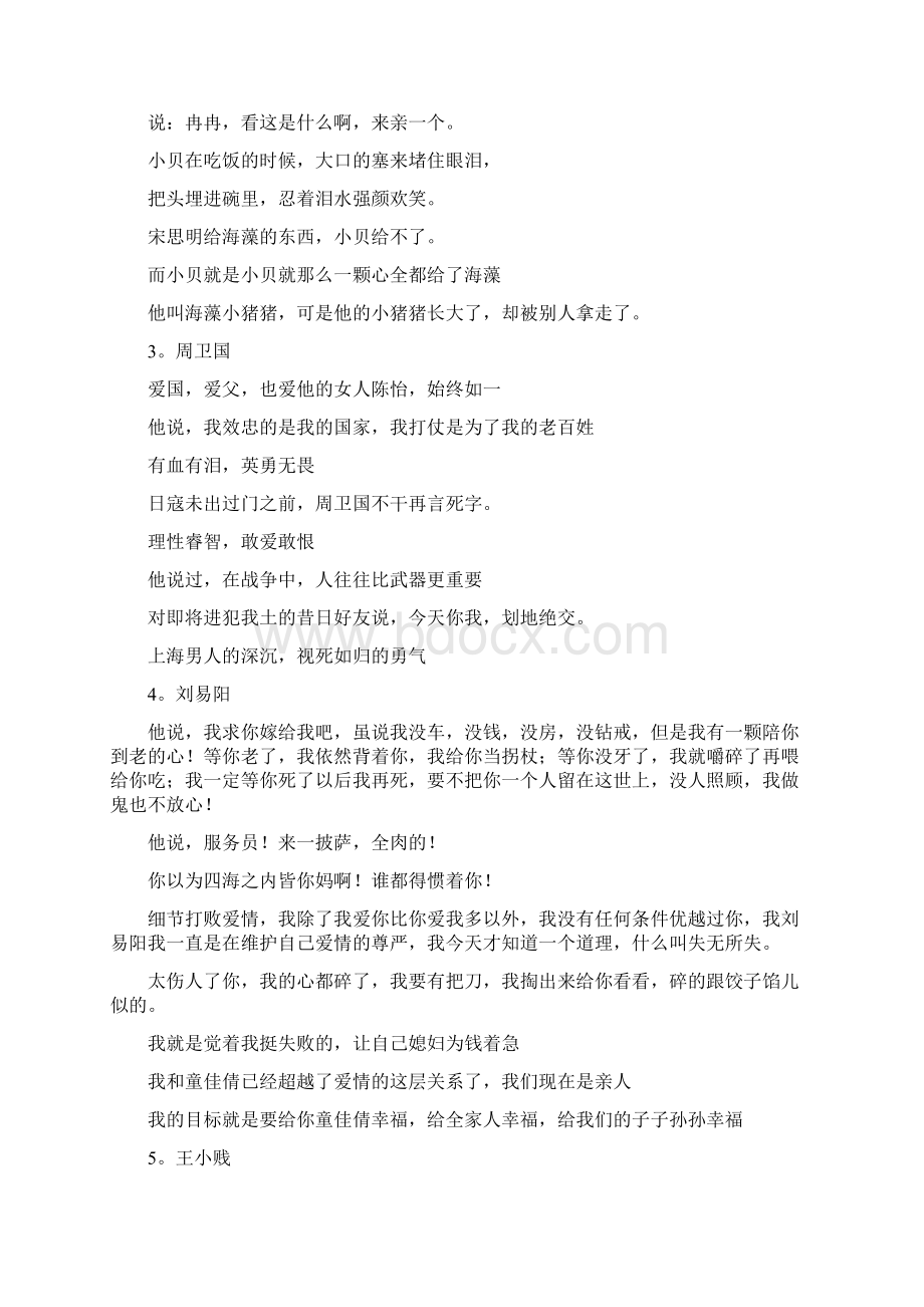 好男人的日志Word格式文档下载.docx_第2页