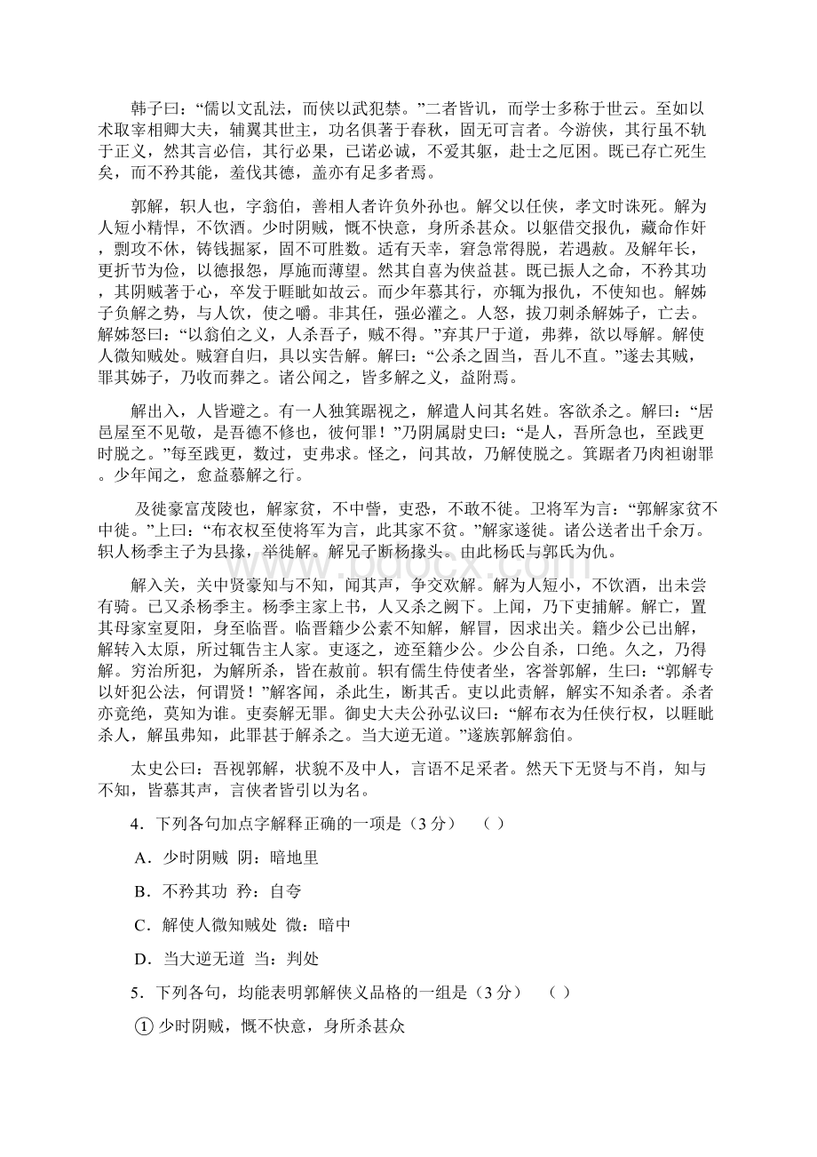 语文河南省醒民高中届高三年级第一次调研考试Word文档下载推荐.docx_第3页