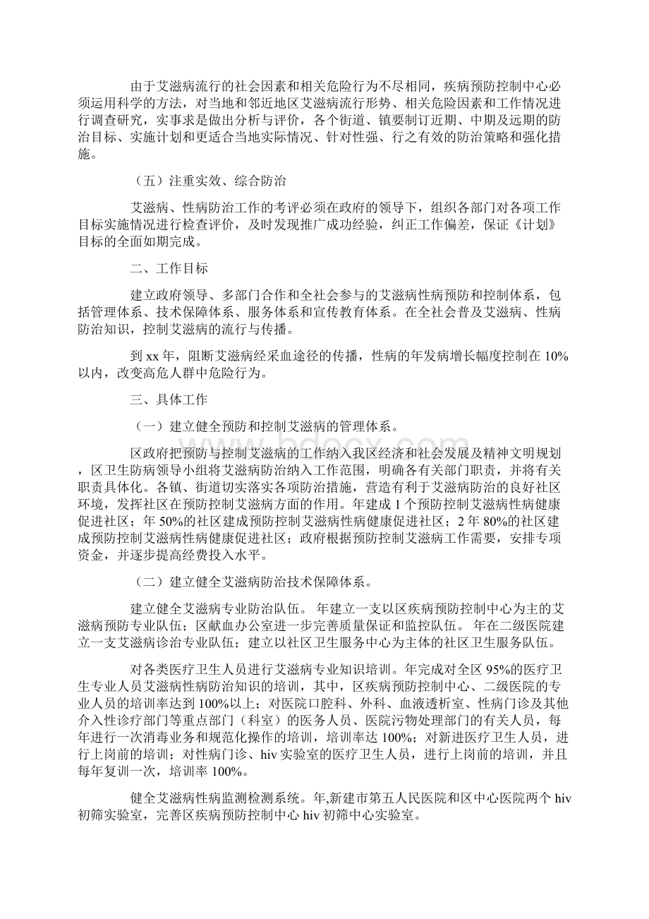 最新文档控制艾滋病工作方案实用word文档 10页Word文档下载推荐.docx_第2页