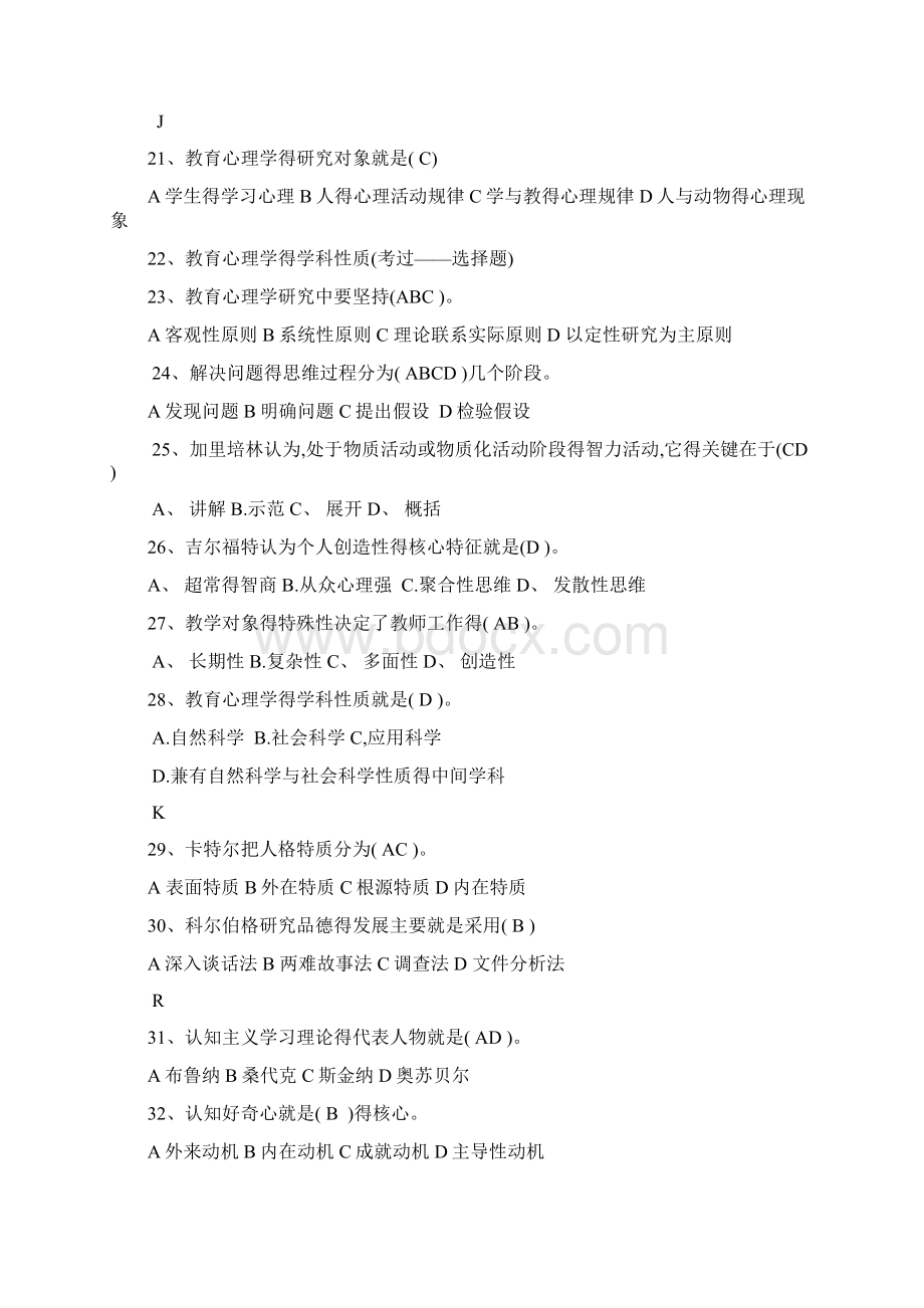 教育心理学复习资料文档格式.docx_第3页