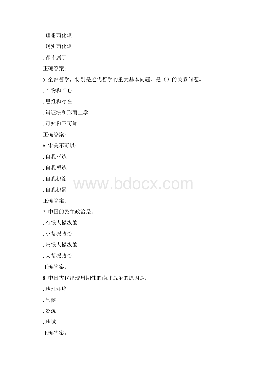 奥鹏南开16春学期《中西文化比较尔雅》在线作业供参习.docx_第2页