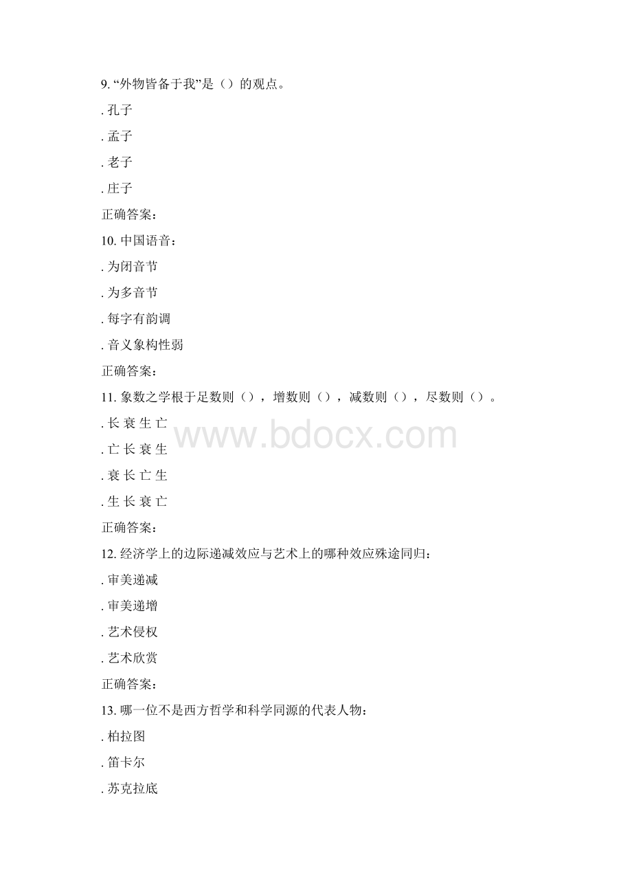 奥鹏南开16春学期《中西文化比较尔雅》在线作业供参习.docx_第3页