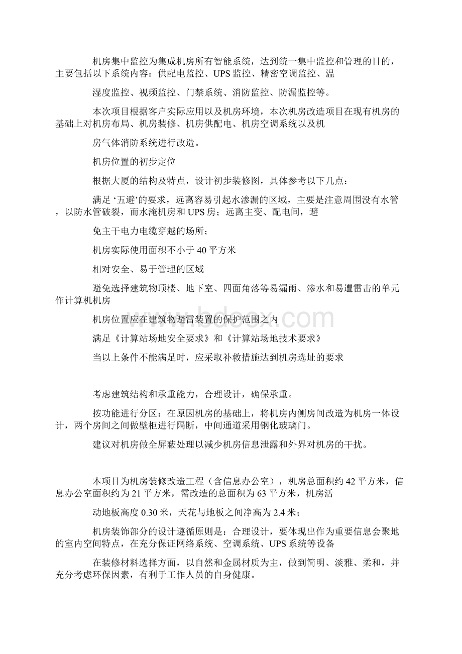 大学机房建设设计方案.docx_第2页