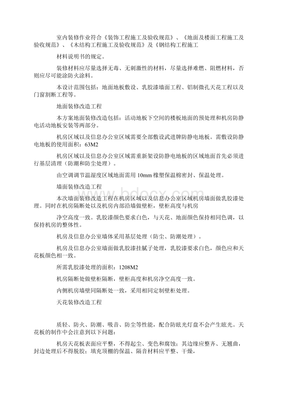 大学机房建设设计方案.docx_第3页