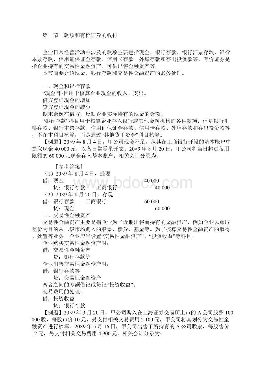 第十章主要经济业务事项账务处理讲义.docx_第2页