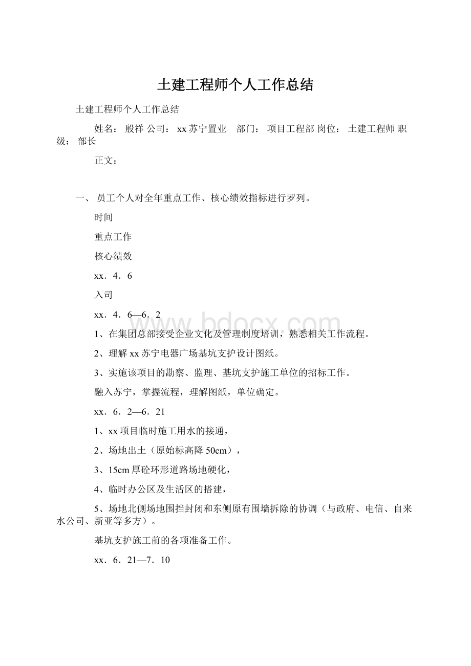 土建工程师个人工作总结.docx_第1页