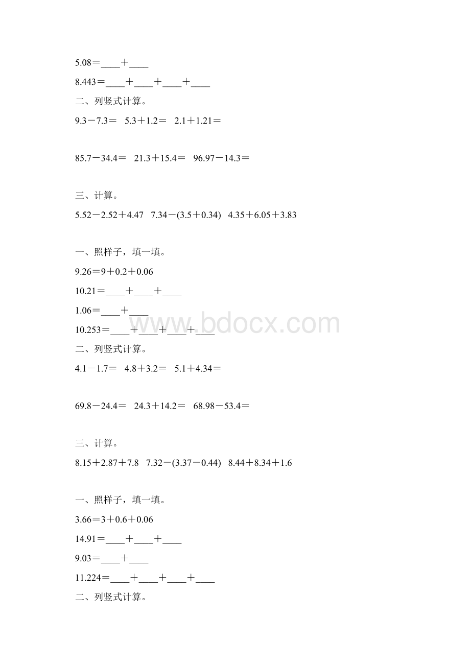 北师大版四年级数学下册第一单元小数加减法专项练习题177.docx_第3页