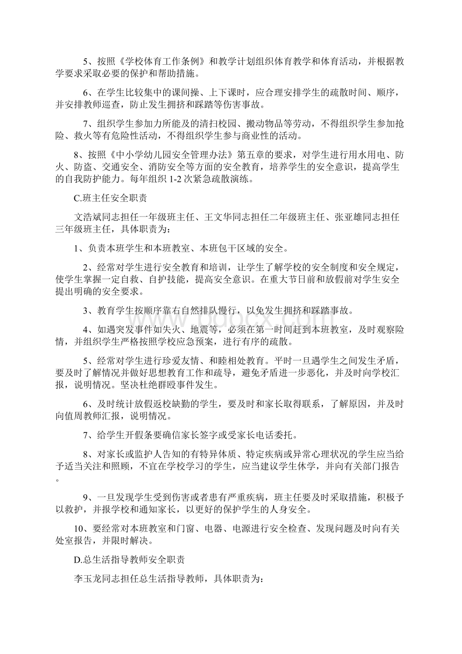 静宁县细巷镇瓦岔小学.docx_第3页