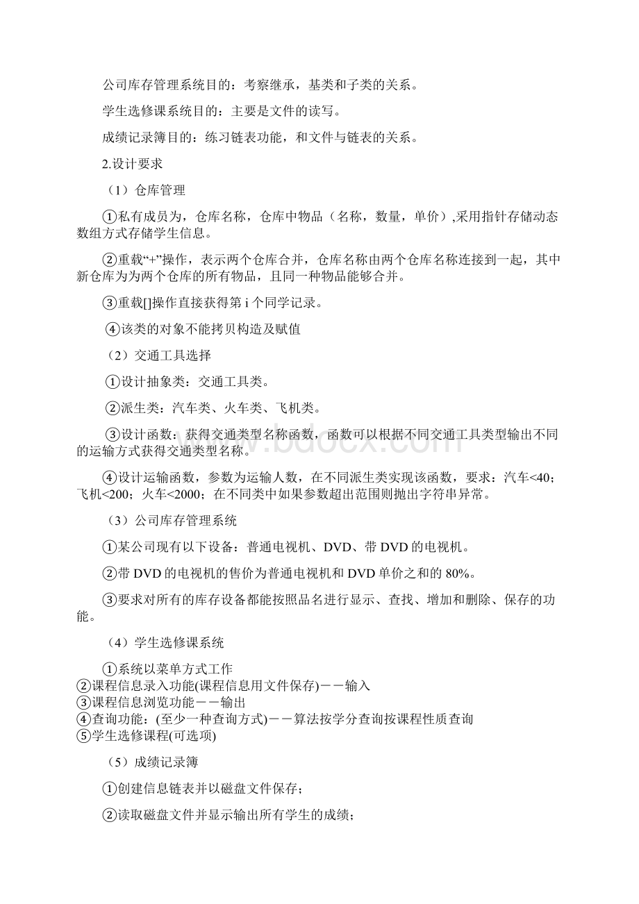 c 课程设计报告毕设论文.docx_第2页