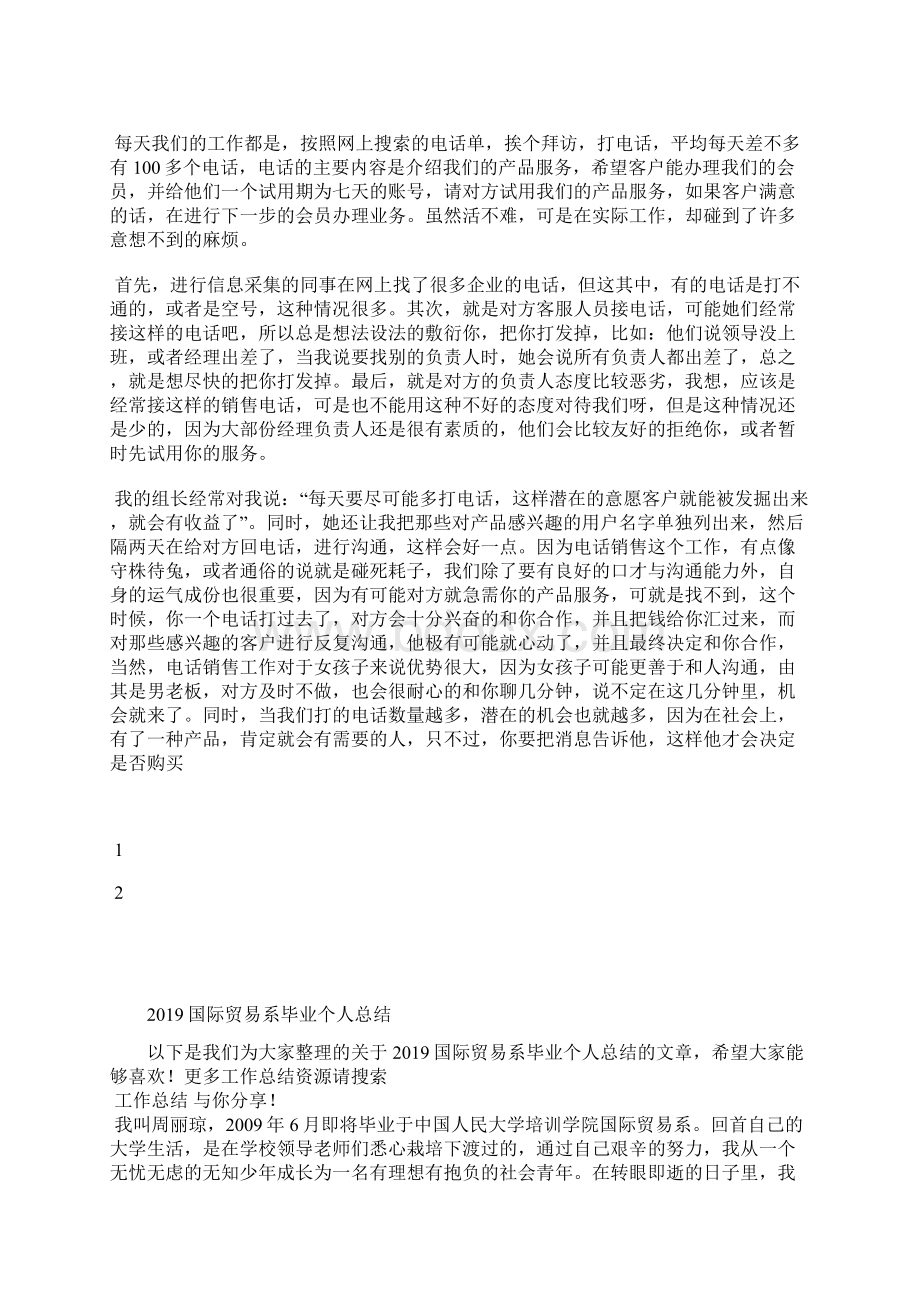 最新农场志愿者个人工作总结工作总结文档十篇Word下载.docx_第2页