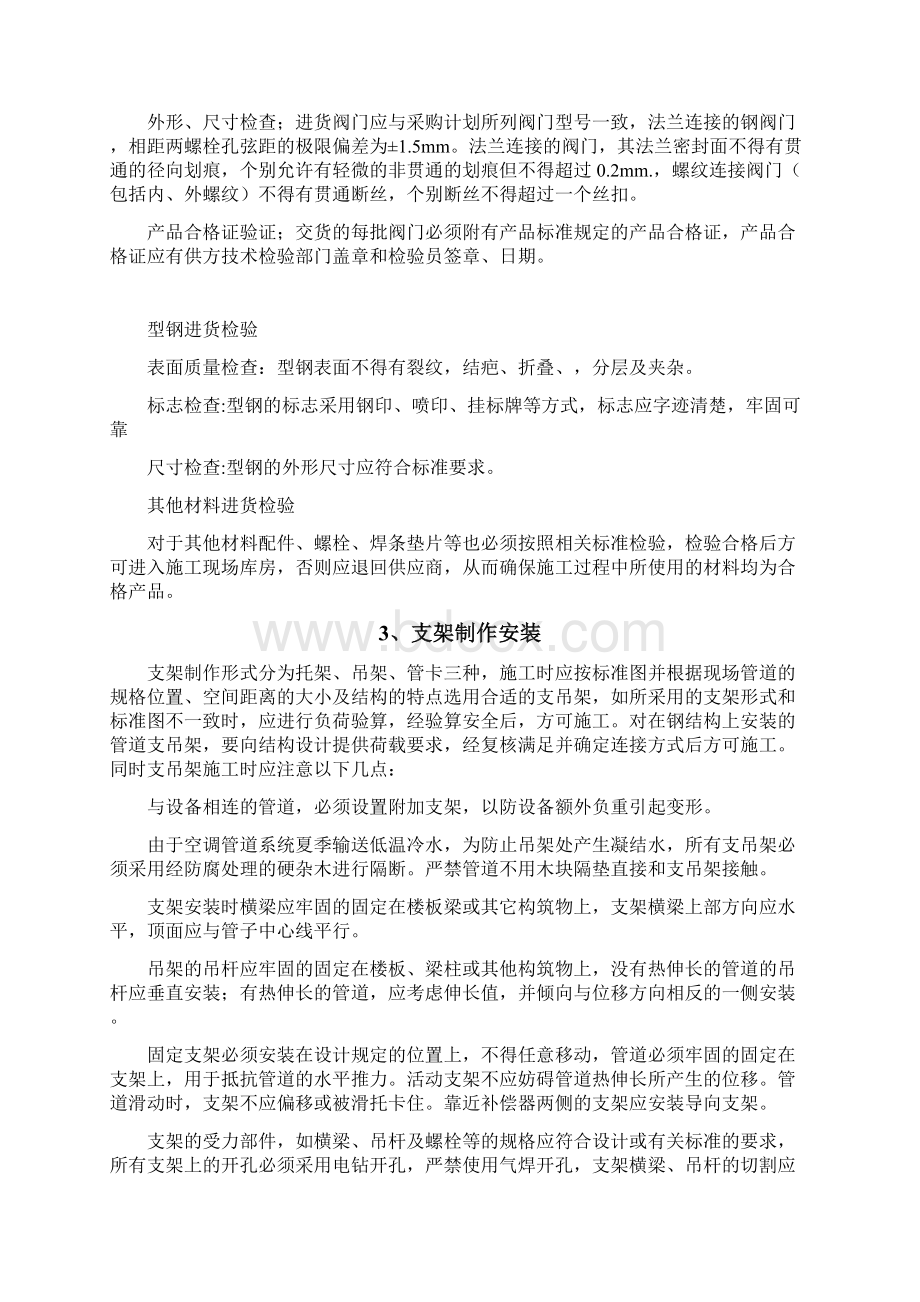 空调管道制程冷却水管道安装方案Word文档下载推荐.docx_第3页