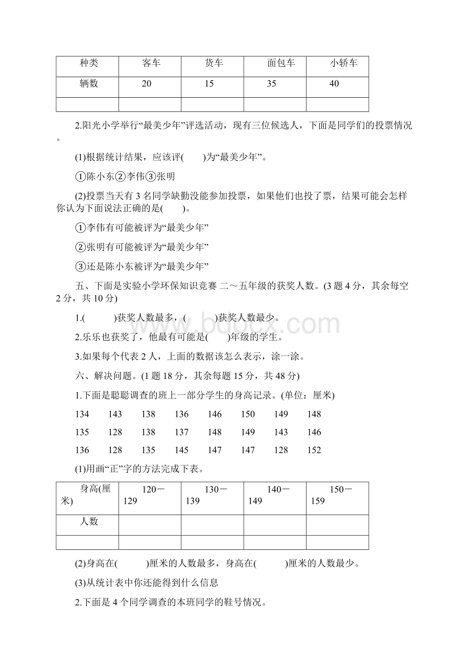 人教版二年级下册数学单元同步练习及答案.docx_第2页