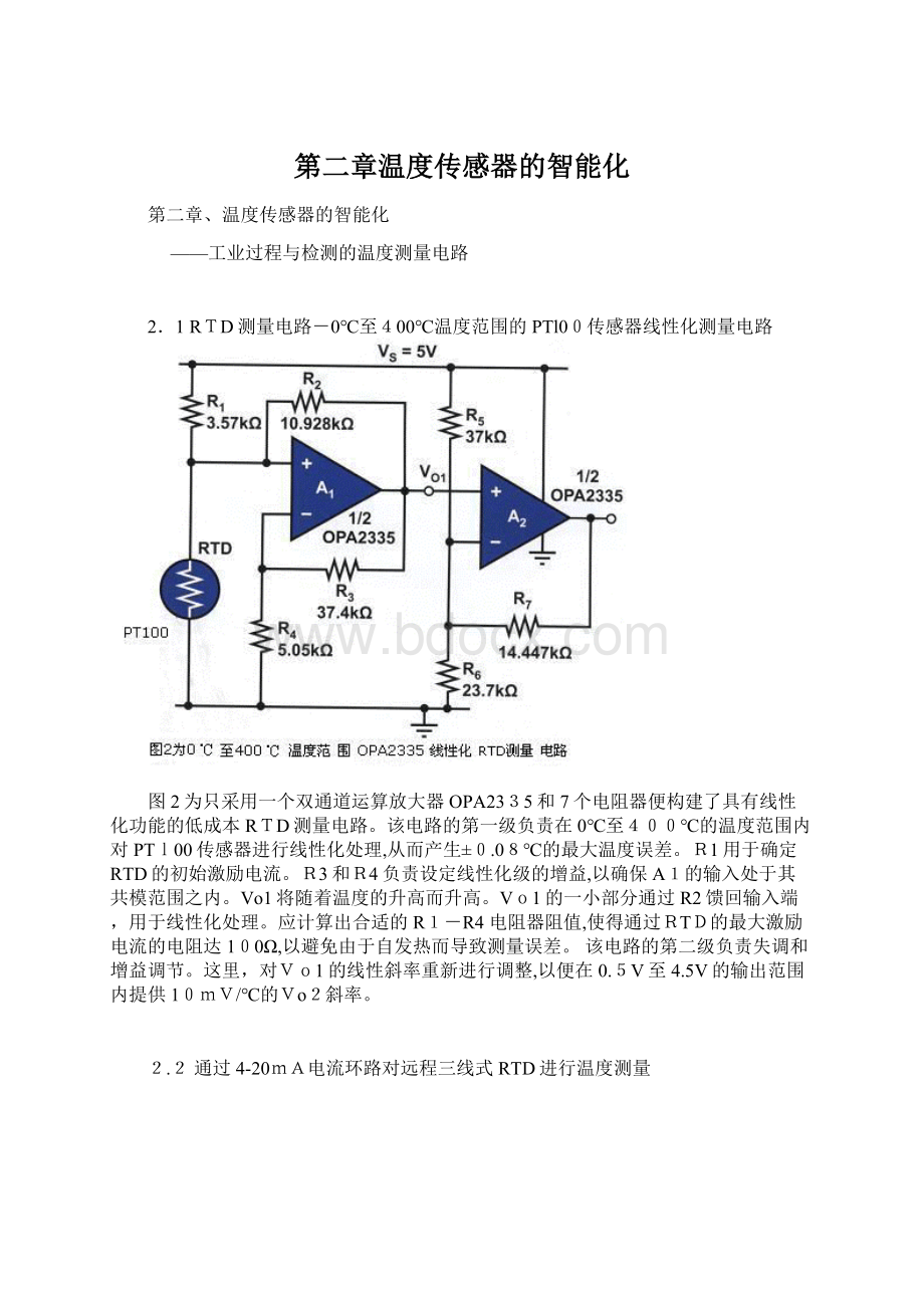 第二章温度传感器的智能化.docx