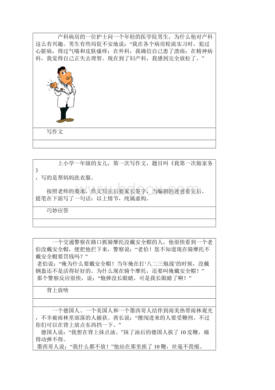 幽默1.docx_第2页