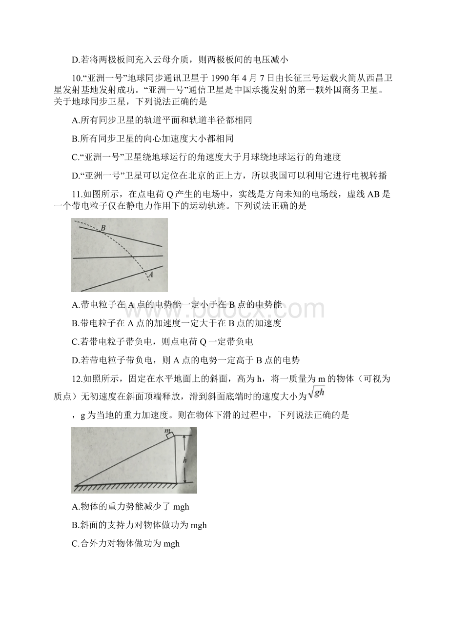 学年山东省日照市高一下学期期末考试物理卷.docx_第3页