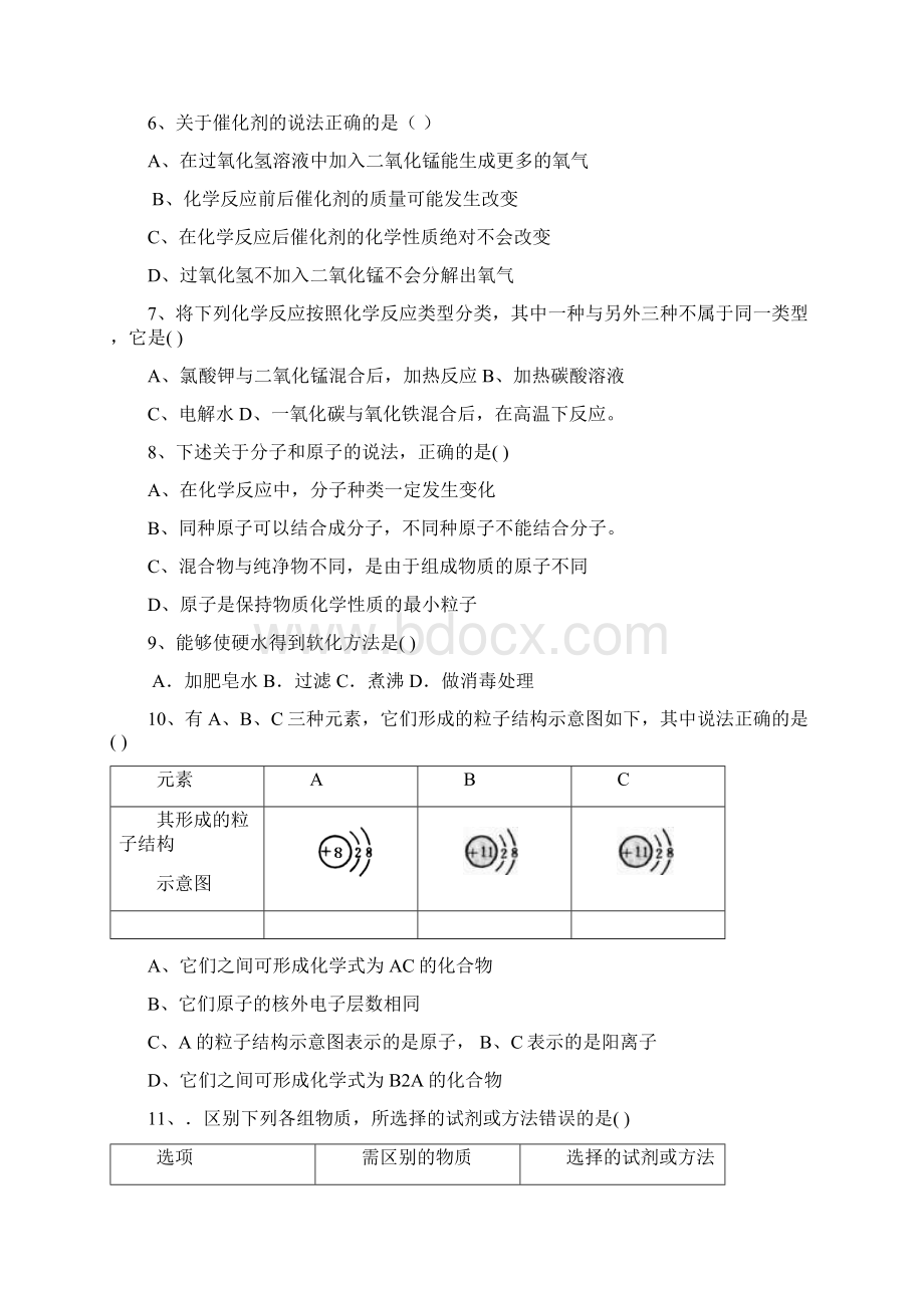 人教版九年级上册化学期末考试试题及答案Word格式.docx_第2页