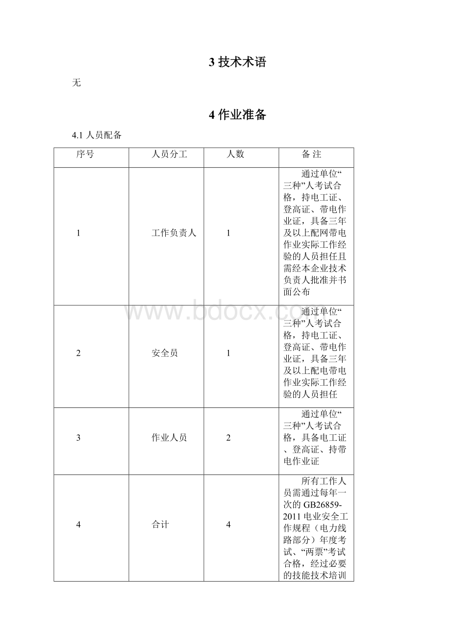 10kv带电补强导线作业指导书.docx_第2页