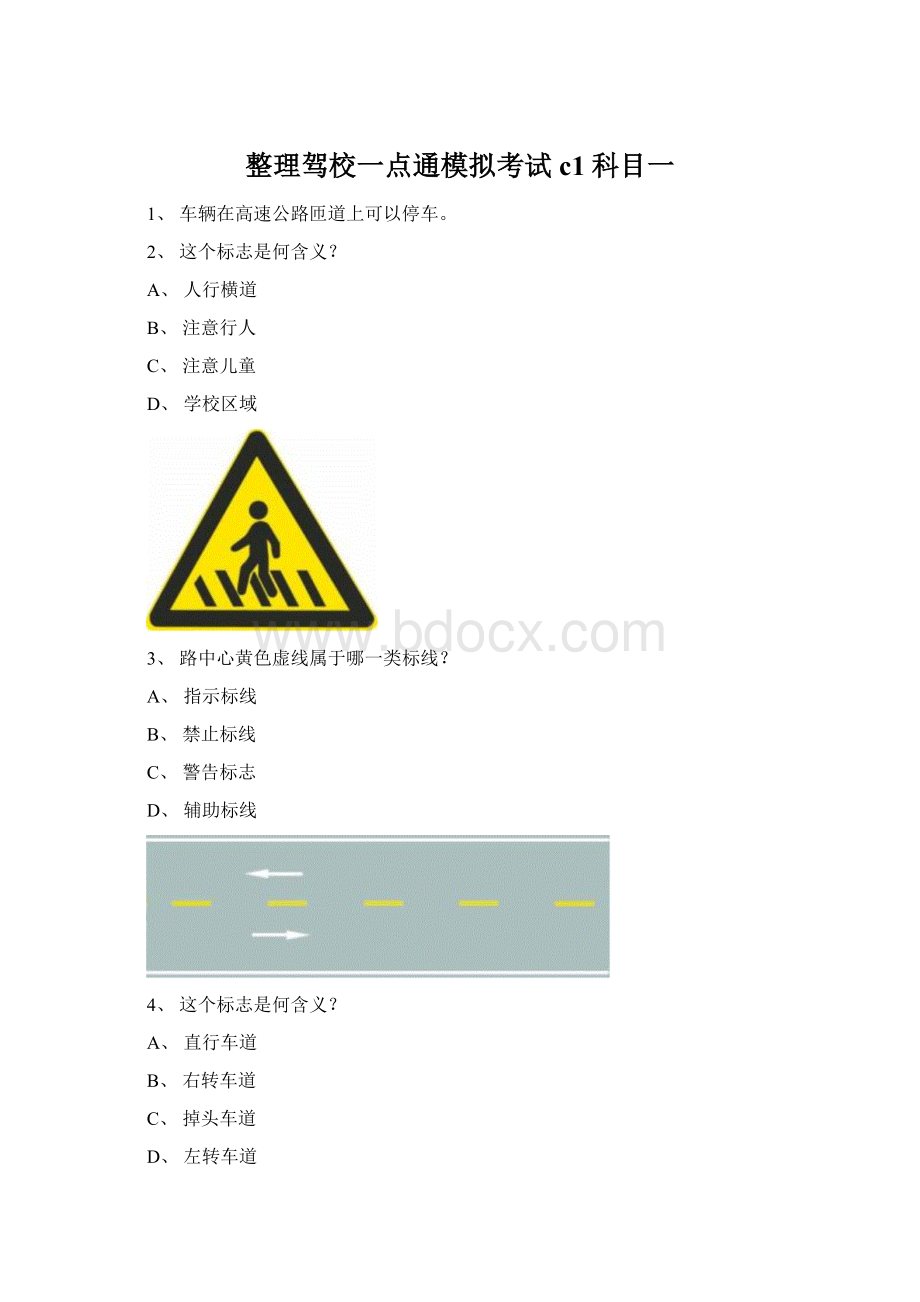 整理驾校一点通模拟考试c1科目一.docx_第1页