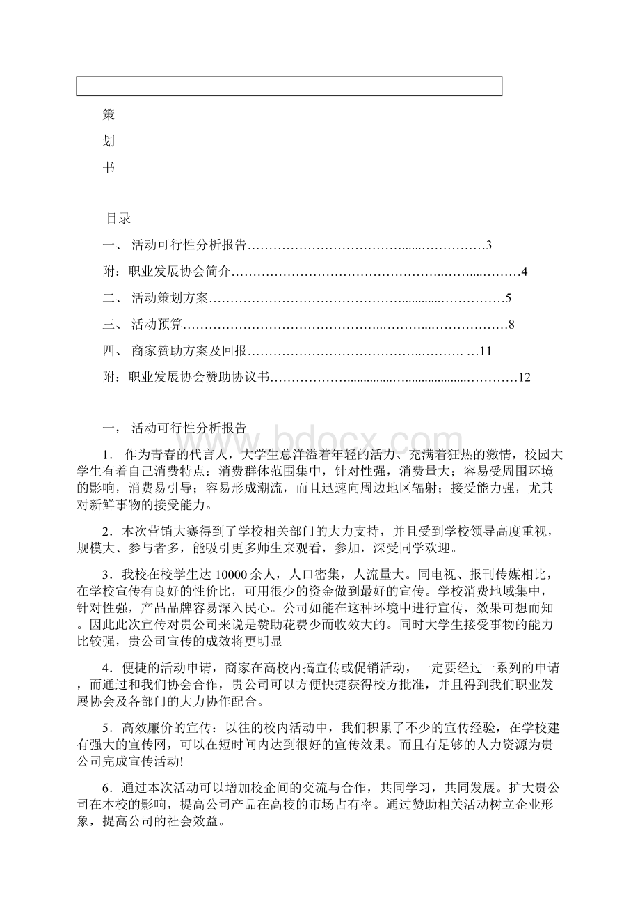 泉州高校营销大赛策划书初稿1.docx_第2页