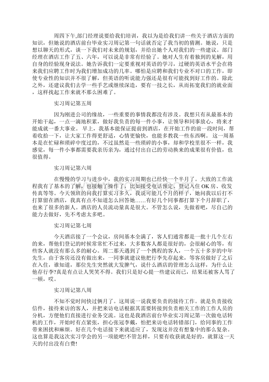 文员实习周记20篇精选.docx_第2页