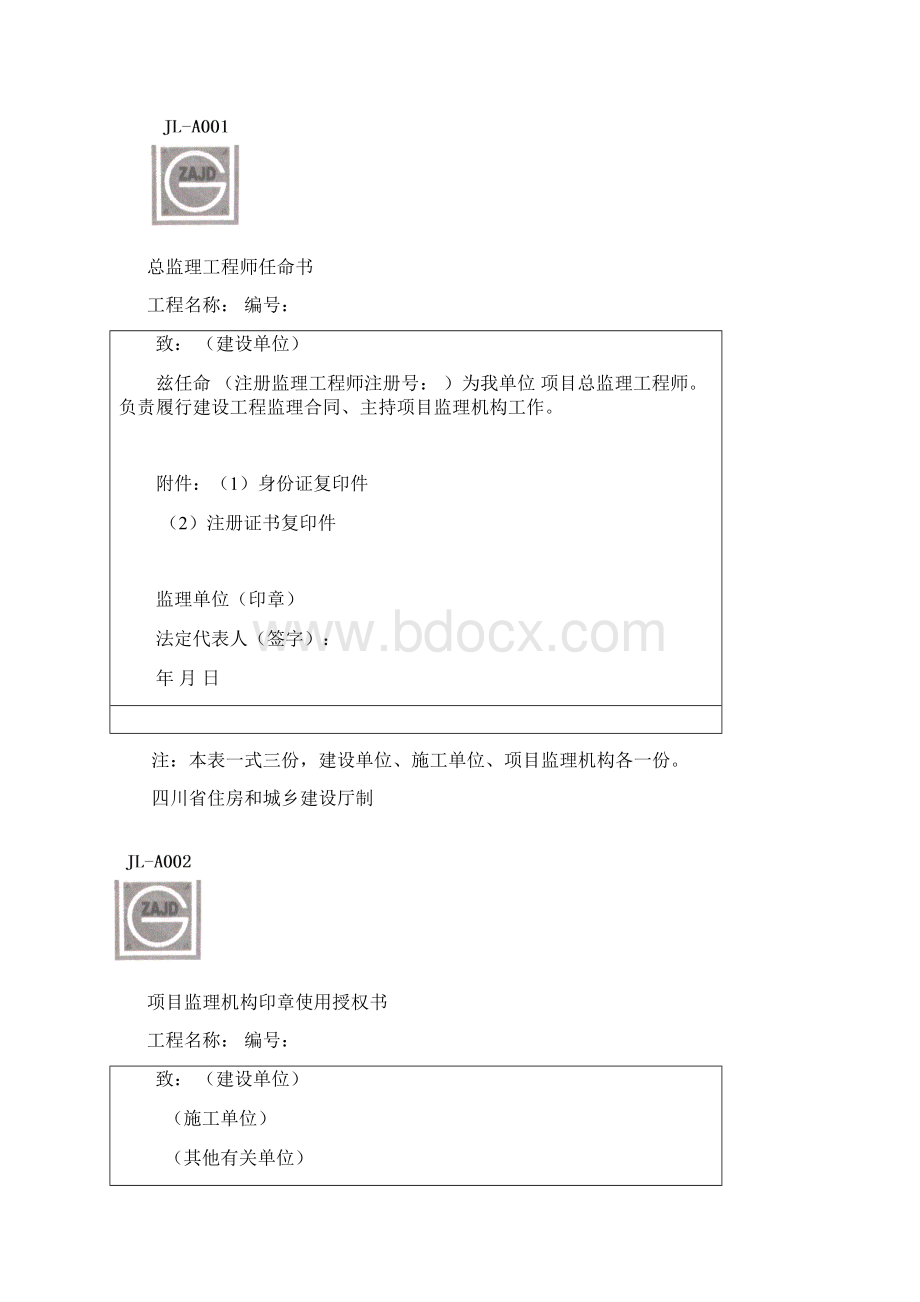 四川省建设工程监理用表.docx_第3页