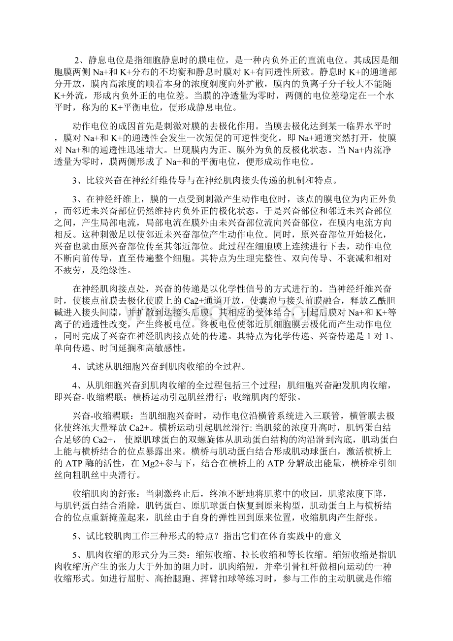 体育生理学简答题.docx_第3页