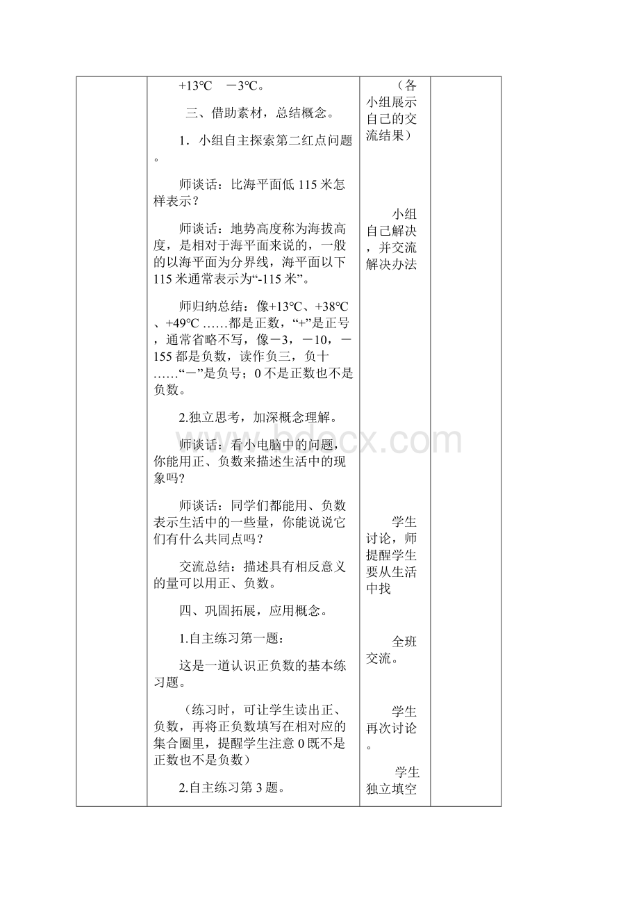 五年级下册数学教案全册表格式.docx_第3页