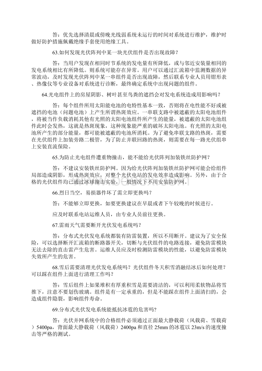 珍藏版中国分布式光伏发电100问答下.docx_第2页