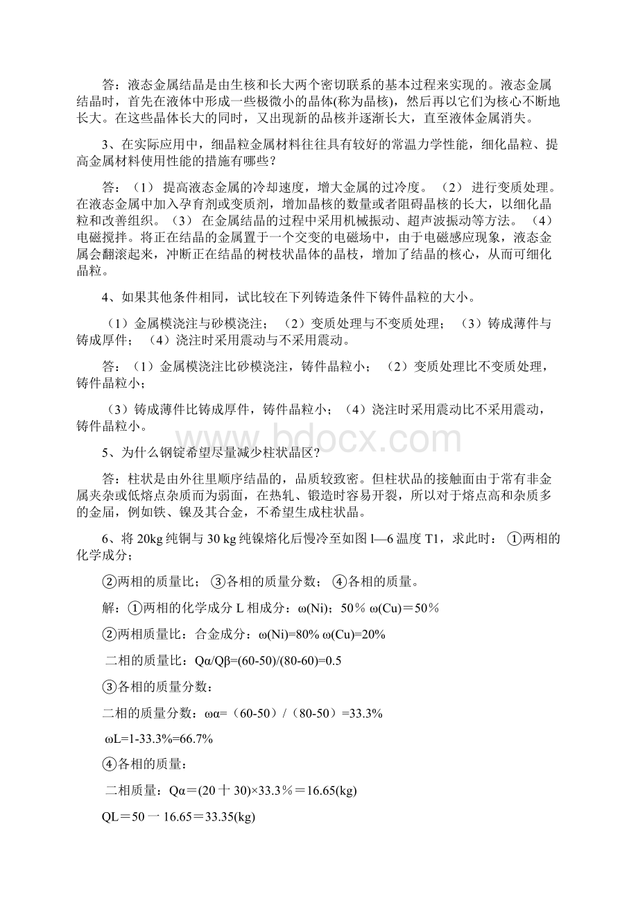 工程材料课后题答案文档格式.docx_第2页