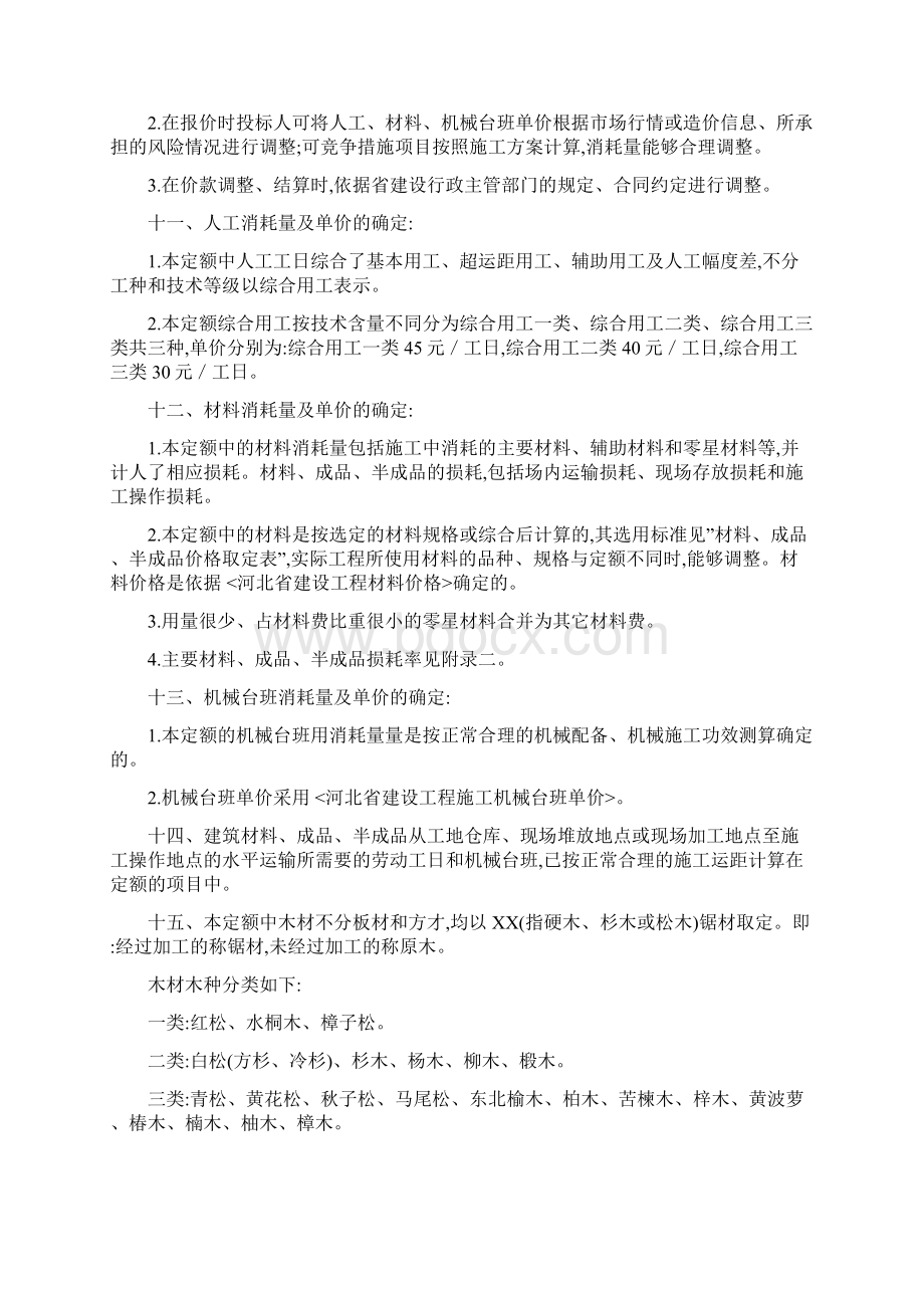 河北省建筑装饰装修工程消耗量定额.docx_第3页