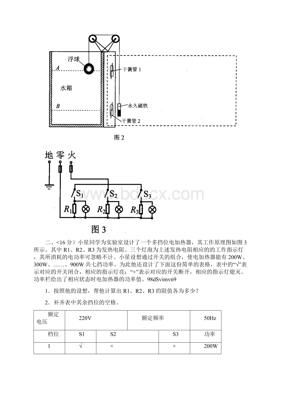 第二十届全国初中应用物理竞赛复赛试题及答案Word文档格式.docx_第2页