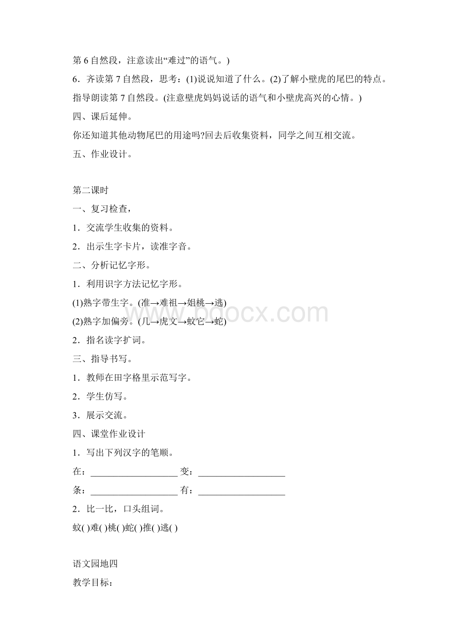 《11彩虹》第一课时教学设计.docx_第2页