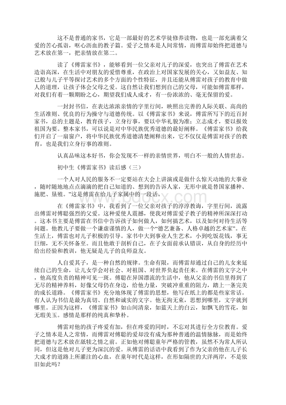 初中生《傅雷家书》读后感Word格式文档下载.docx_第2页