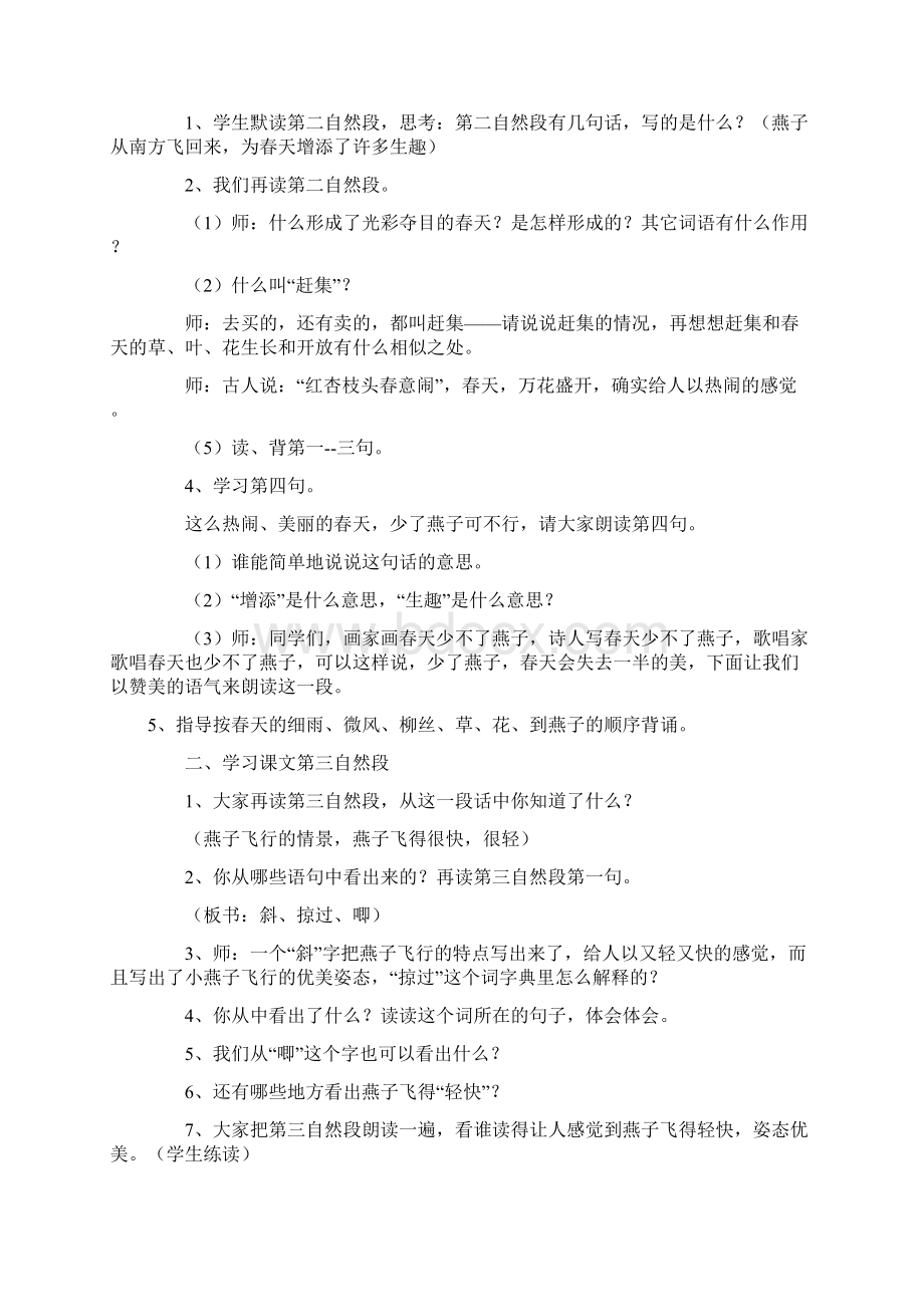 强烈推荐人教版小学语文三年级下册教案全册Word格式.docx_第3页