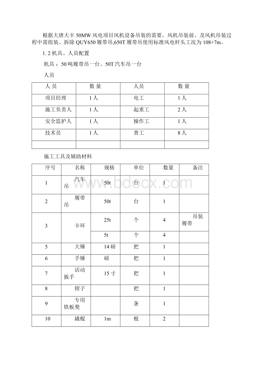 履带吊拆装装方案.docx_第3页