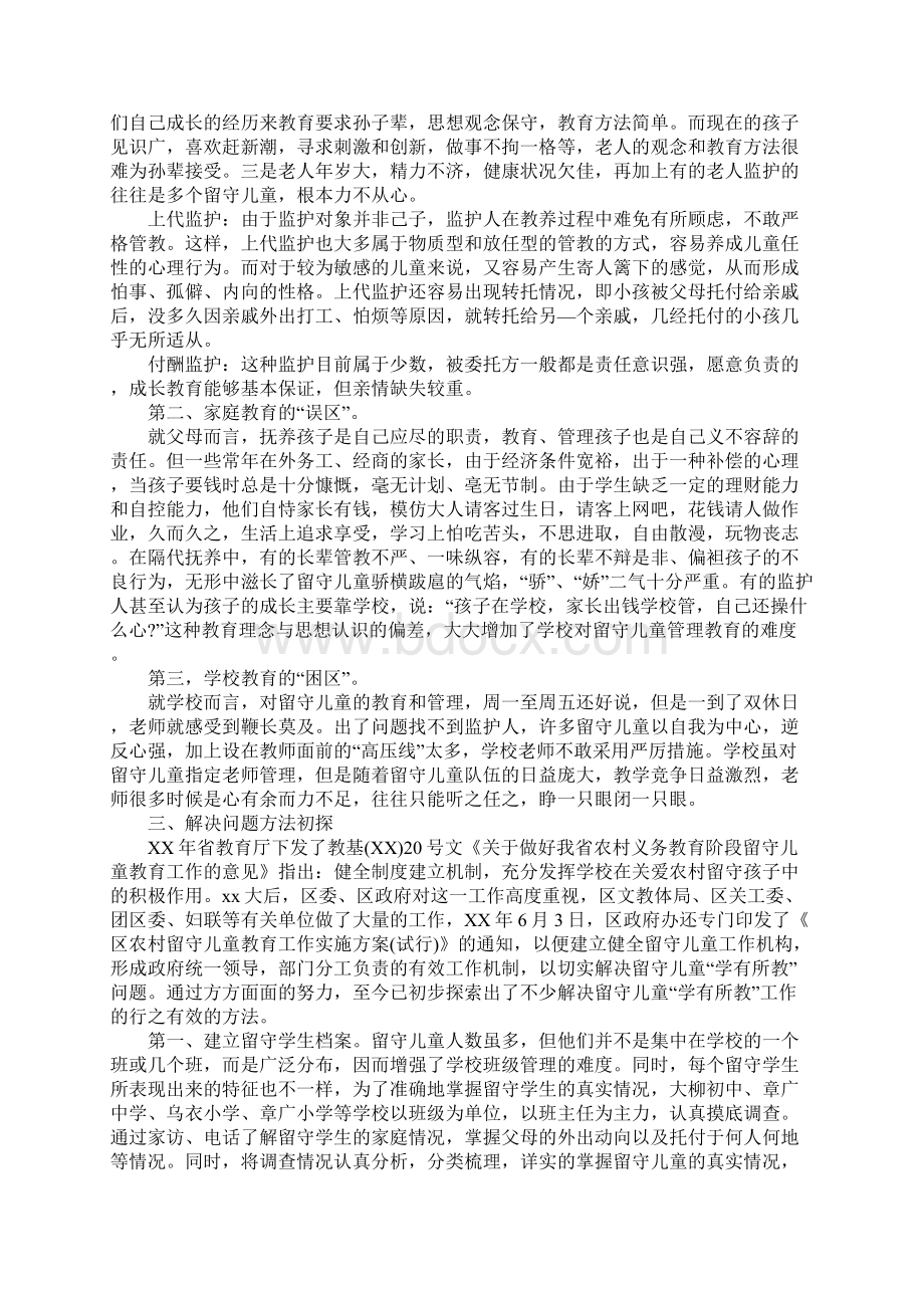 留守儿童调研报告范文4篇.docx_第2页