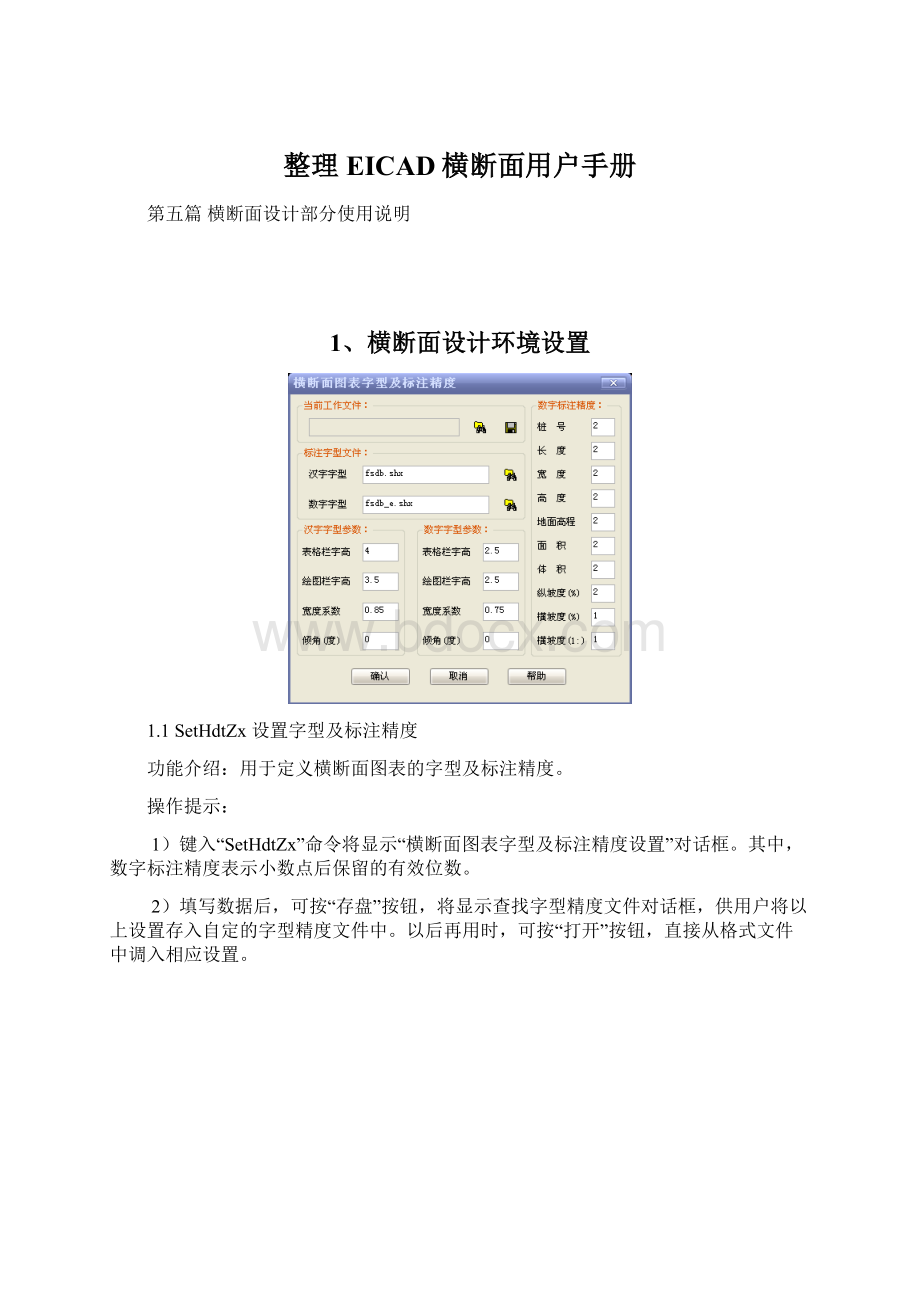 整理EICAD横断面用户手册Word文档格式.docx