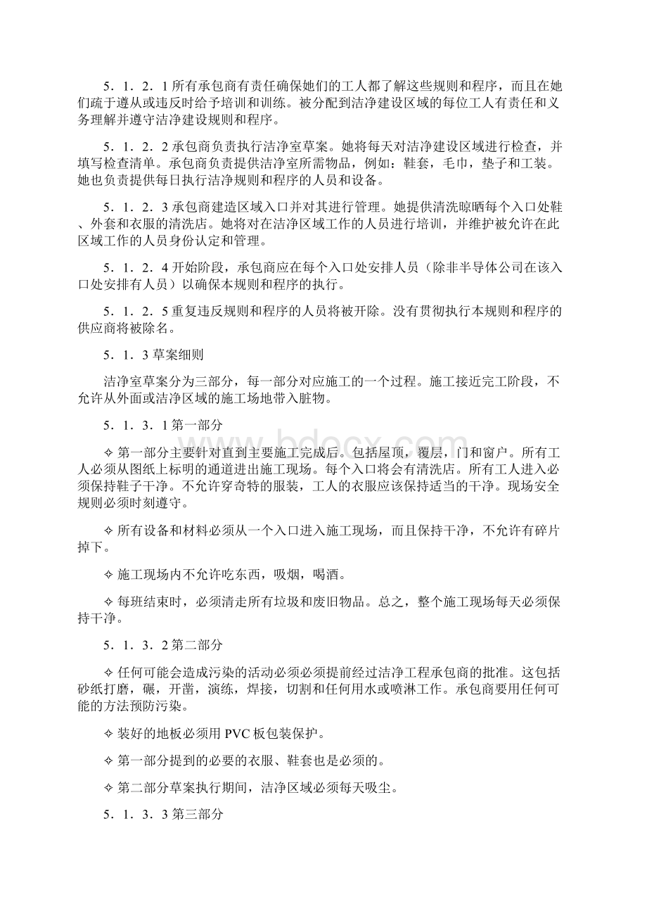 无尘车间管理制度样本.docx_第3页