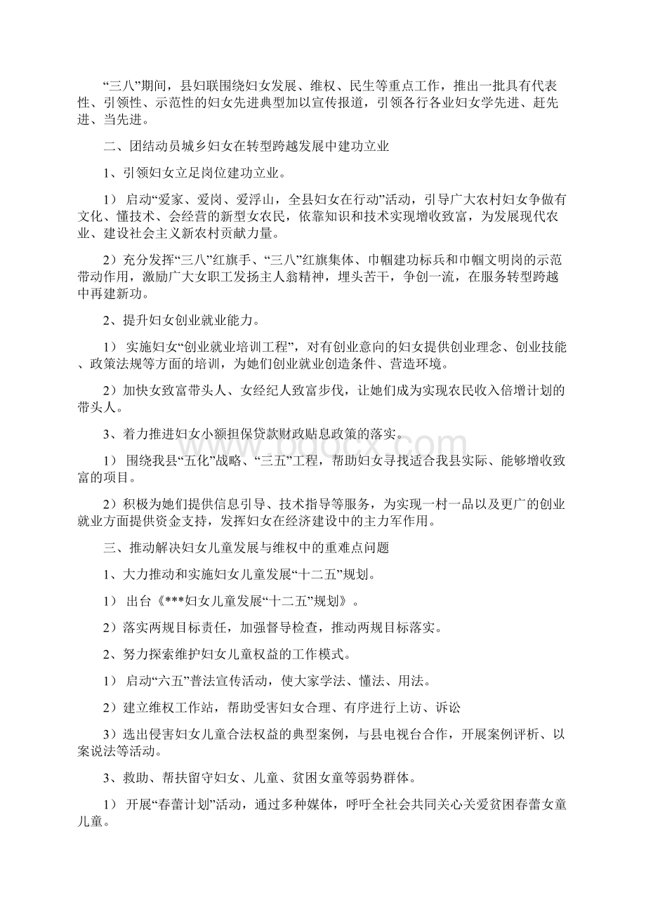 妇女联合会妇女工作要点完整版.docx_第2页