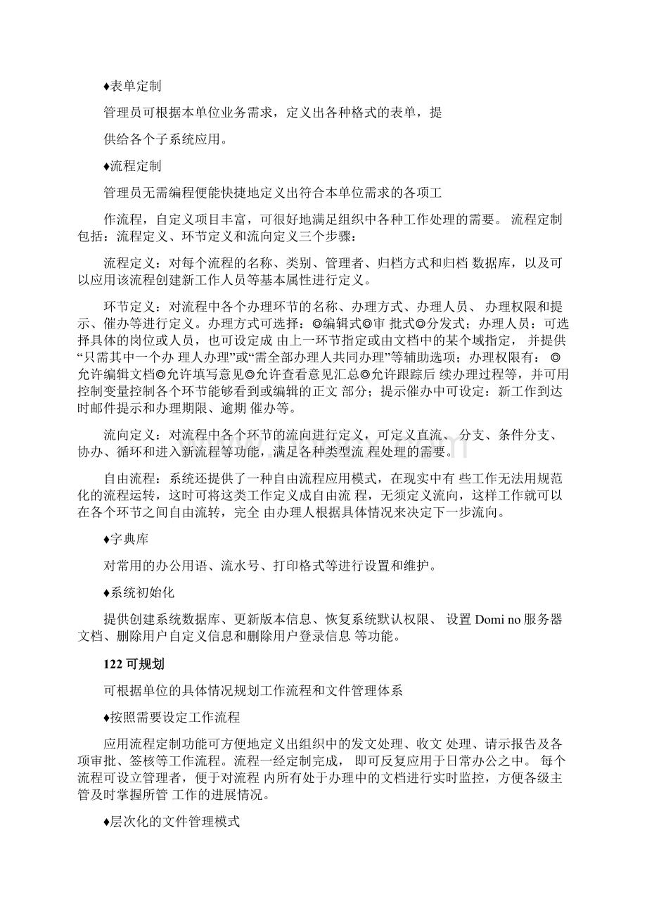 OA办公系统解决方案法院.docx_第2页