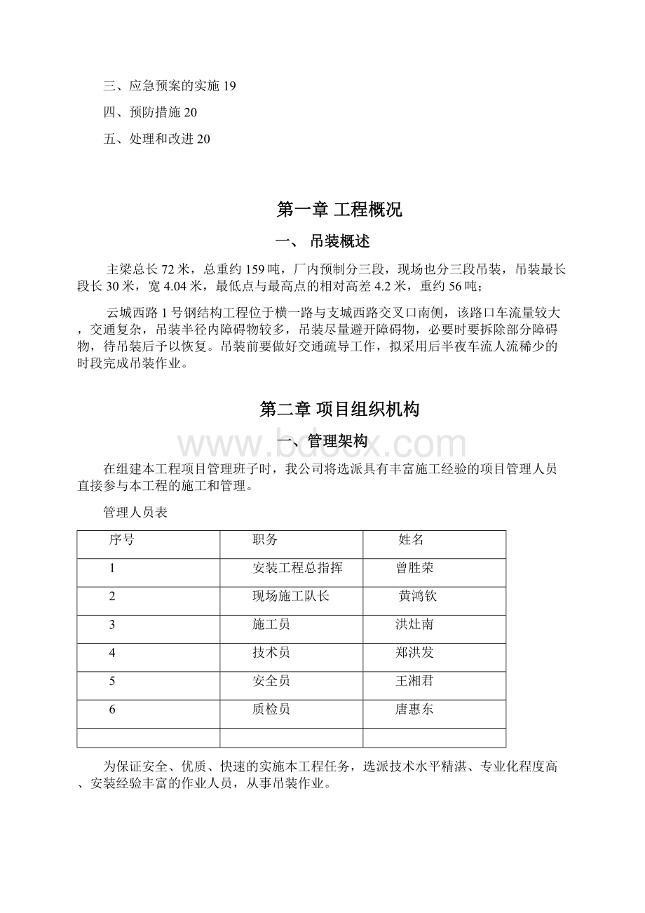 云城西路1号钢结构工程钢箱梁吊装方案Word文件下载.docx_第3页