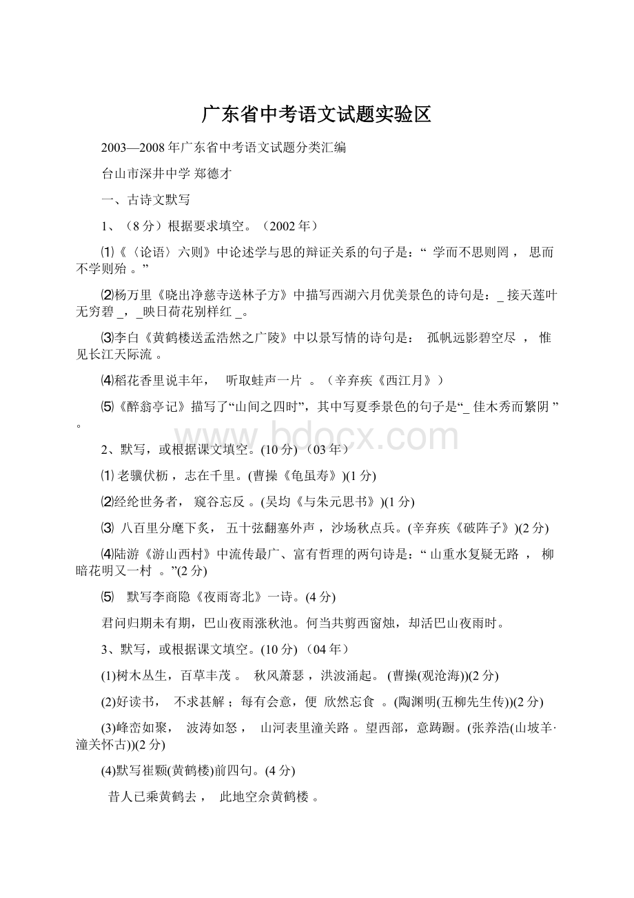 广东省中考语文试题实验区.docx