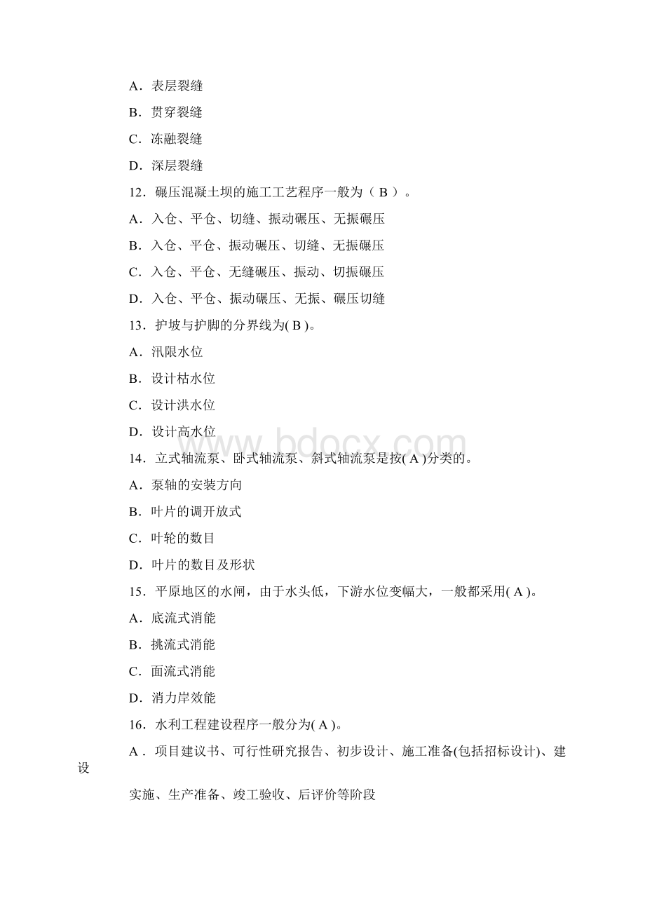 一建水利实务模拟题12.docx_第3页