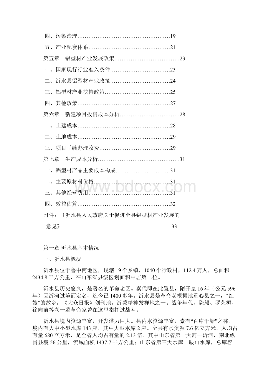 某县招商局关于大力发展铝型材产业的建设可行性研究报告.docx_第2页