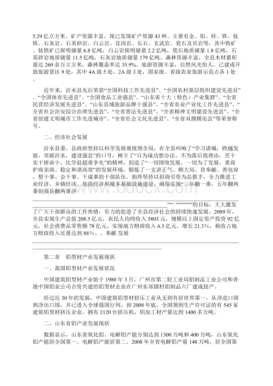 某县招商局关于大力发展铝型材产业的建设可行性研究报告.docx_第3页