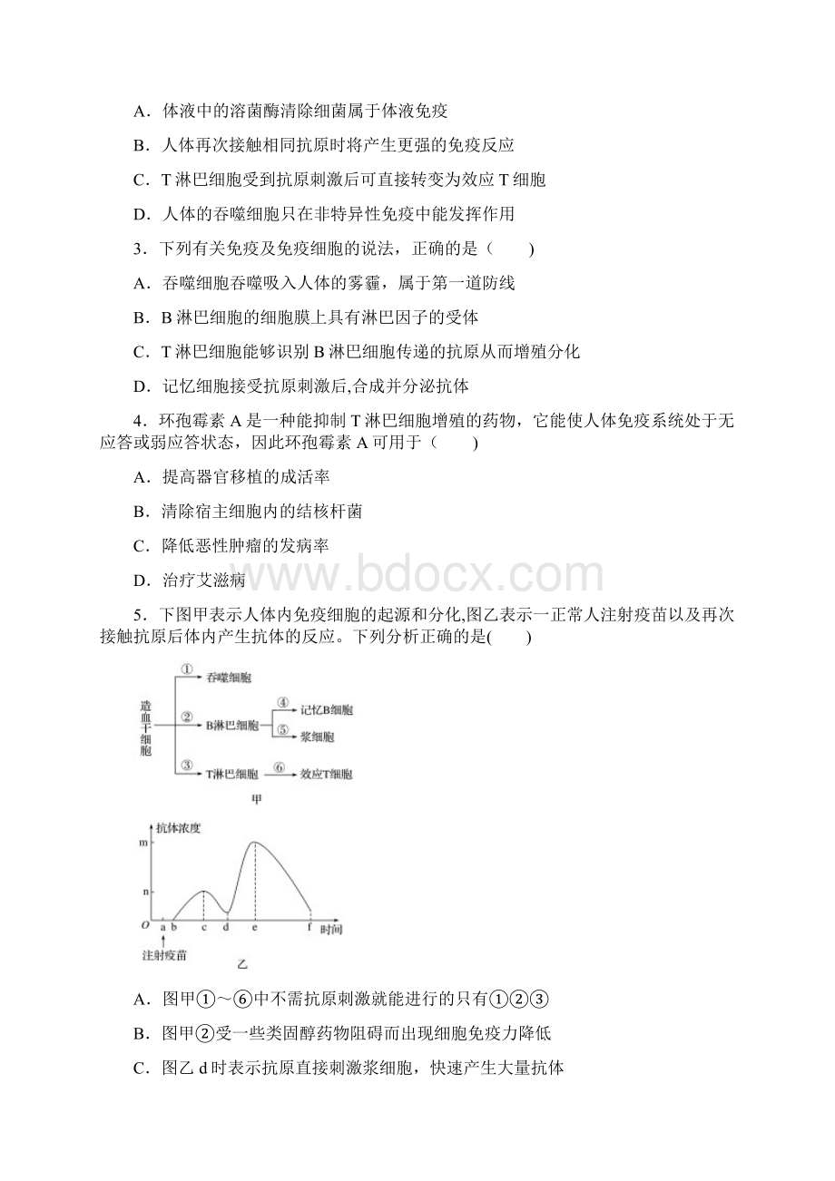 高考生物 重难点突破强化练 第54练 关注与健康息息相关的免疫问题 苏教版最新整理.docx_第2页