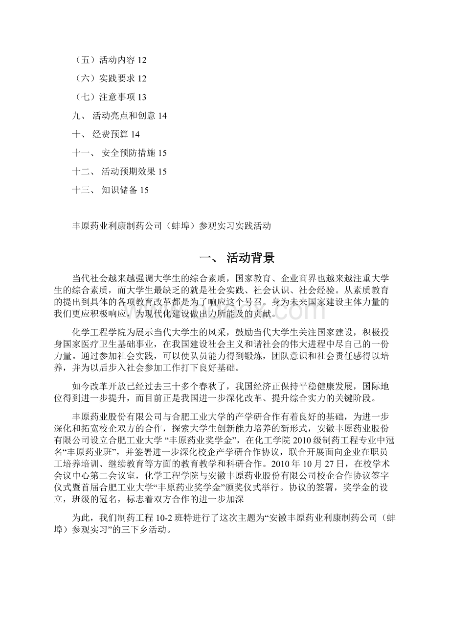 三下乡活动策划书Word文档下载推荐.docx_第2页