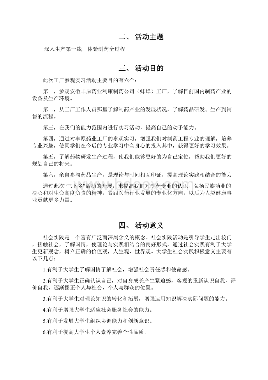 三下乡活动策划书Word文档下载推荐.docx_第3页