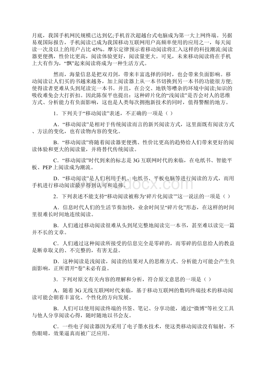 山西省山大附中届高三月考语文试题及答案Word文件下载.docx_第2页